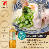 塩分ひかえめ白だしゴールド　300ml 1個 にんべん