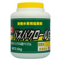 バスパクロールG 浴槽水専用塩素剤 2.5kg 1セット（1個×4）レジオネラ属菌・ヌメリ・湯アカ・藻対策 和協産業