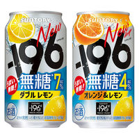 チューハイ 飲み比べ -196 無糖（ダブルレモン、オレンジ＆レモン） 1セット(2種×各24本)