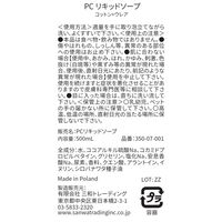 ヴィスプランティス ファーマケア リキッドソープ コットン+ウレア 500mL 1個  【液体タイプ】 三和トレーディング