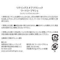 モリス リテリングスオブクラシック ワードローブサシェ コットンシクラメン＆シダー 1個 つり下げ式芳香剤 三和トレーディング