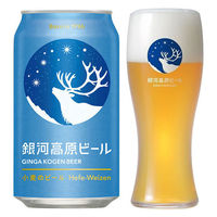 【グラス付き】クラフトビール ビール 銀河高原ビール 小麦のビール 350ml 缶 1セット(3本＋グラス1個)