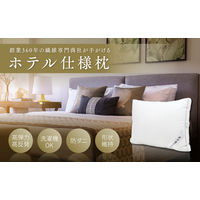 モリリン ホテル仕様の 安眠枕 43×63cm X0023MKR 1個