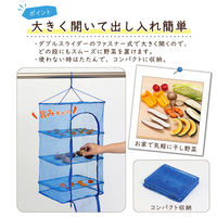 アストロ おうちで手軽に野菜干しネット 625-01 1セット(1個×3)（直送品）