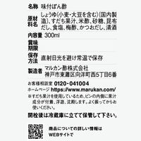 お酢屋がつくった　すだちぽん酢　300ml 1本 マルカン酢 ポン酢　ポンズ　鍋　焼魚