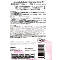 Haruhada（ハルハダ） コラーゲン クレンジングウォーター 590g