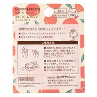スヌーピー＆フレンズ デンタルフロス ピーチ ファイン