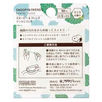 スヌーピー＆フレンズ デンタルフロス ミント ファイン