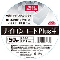 藤原産業 セフティー3 ナイロンコードPLUS 2.2×50m 四角 66763 1セット(4個)（直送品）