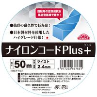 藤原産業 セフティー3 ナイロンコードPLUS 2.4×50m ツイスト 66765 1セット(4個)（直送品）