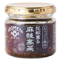 たっぷり具材シリーズ 花椒薫る麻辣高菜 100g 2個 AKOMEYA TOKYO/アコメヤ