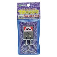 豊光 2-WAY ベルトキーリング BS-925 1個（直送品）
