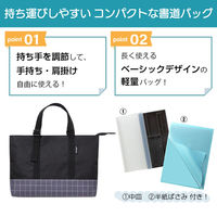 あかしや 書道バッグ アジャストトート ブロック柄 黒 AF251B-BC 1個（直送品）