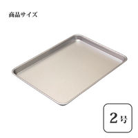 谷口金属 ケーキバット 浅型 約32.1×23.2cm 角型 1個