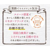 砂糖無添加　国産白桃黒酢　500ml 1個 希釈用 飲むお酢 ヤマモリ