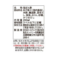 塩ぽん酢 しろぽん ゆず塩仕立て 200ml 1本 但馬醸造所　国産柚子 ポン酢