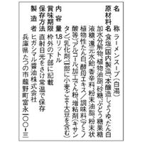 ラーメンスープ（白湯）　1.8L 1個 ヒガシマル醤油