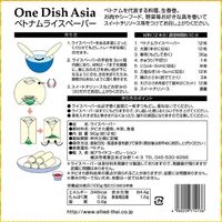 アライド One Dish Asia ベトナムライスペーパー 90g　約12枚 1個 生春巻き アライドコーポレーション