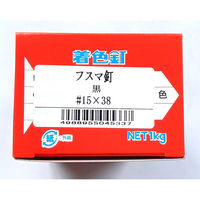 山喜産業 ふすま釘 黒 15×38mm 1kg入 和室建具用 接合釘 1kg(約1150本)（直送品）
