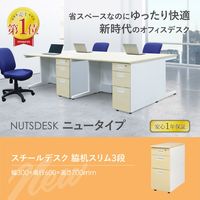 Netforce ナッツ サイドワゴン 脇机 キャビネット サイドデスク 3段 シリンダー錠 幅300×奥行600 ホワイト×ホワイト×NA（直送品）