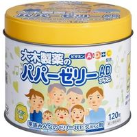 パパービタミンゼリーADプラス 120粒 大木製薬 レモン風味 ゼリー状ビタミン剤【指定第2類医薬品】
