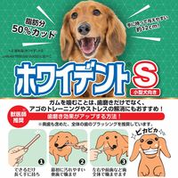 ドギーマン ホワイデント S 小型犬向き 国産 20本 1袋 犬用 おやつ 歯磨き