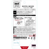 消臭元 パルファム HOTEL MOOD 玄関・部屋用 コンフォートティーの香り 消臭芳香剤 1個 小林製薬