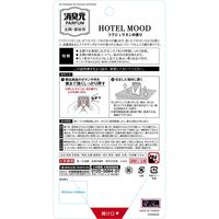 消臭元 パルファム HOTEL MOOD 玄関・部屋用 ラグジュリネンの香り 消臭芳香剤 1個 小林製薬