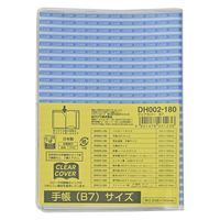 クツワ クリアカバー B7 DH002 1セット(1個×5)
