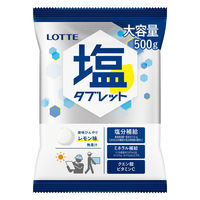 塩分商材 塩分補給 業務用　塩タブレット＜レモン＞　大袋 3個 ロッテ