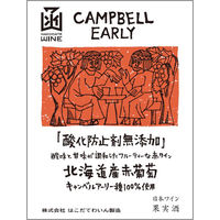 北海道 はこだてわいん 酸化防止剤無添加 キャンベルアーリー 赤ワイン やや甘口 720ml 1本 日本ワイン 国産