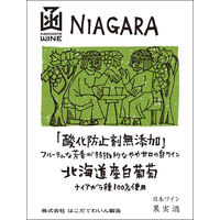 北海道 はこだてわいん 酸化防止剤無添加 ナイアガラ 白ワイン やや甘口 720ml 1本 日本ワイン 国産