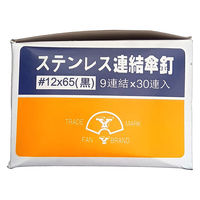 山喜産業　ステンレス連結傘釘大平頭黒パッキン　ＳＵＳ３０４　６５ｍｍ　９本連結　防水・屋根用　1箱(30連入)（直送品）