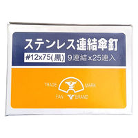 山喜産業　ステンレス連結傘釘大平頭黒パッキン　ＳＵＳ３０４　７５ｍｍ　９本連結　防水・屋根用　1箱(25連入)（直送品）