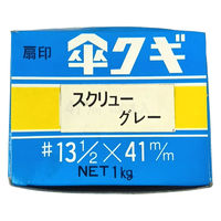 山喜産業　カラー傘釘　スクリュー釘　グレー　４１ｍｍ　１ｋｇ入　屋根・波板固定用　1kg(約385本入)（直送品）
