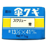 山喜産業　カラー傘釘　スクリュー釘　青　４１ｍｍ　１ｋｇ入　屋根・波板固定用　1kg(約385本入)（直送品）