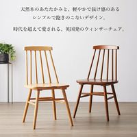 岩附 天然木ウィンザーチェア IW-290NA 1個（直送品）