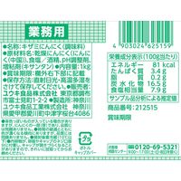キザミにんにく　1kg 1個 ユウキ食品　業務用　大容量　特大　プロ仕様　プロユース