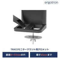 エルゴトロン TRACE（トレース）用 グロメットマウントキット  98ー492ー009 1台