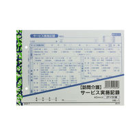 訪問介護サービス実施記録 A5 2枚複写50組 HK-1 １ケース（80冊入） 大黒工業