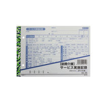 訪問介護サービス実施記録 A5 2枚複写50組 HK-3S １ケース（80冊入） 大黒工業