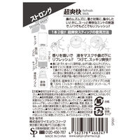 鼻爽快スティック 超爽快 ストロングタイプ 1.6ml サイキョウ・ファーマ
