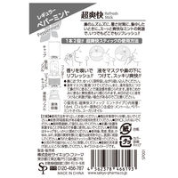 鼻爽快スティック 超爽快 ミントタイプ 1.6ml サイキョウ・ファーマ