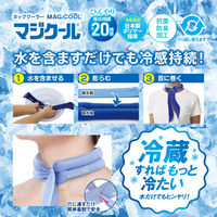 大作商事 【暑さ対策】ネッククーラー 冷感持続20時間 マジクール ボタンホール(スカーフタイプ) ライトブルー DNIMC2F-LB 1個（直送品）