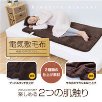 YAMAZEN 洗える 電気敷毛布 140×80cm 表フランネル・裏プードルタッチ仕上げ モウフYMS-F37P（T） 1個（わけあり品）