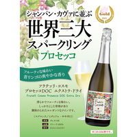 イタリア ベッレンダ フラテッリコスモ プロセッコ EXドライ 白ワイン やや辛口 スパークリングワイン 750ml 1本 モンテ物産