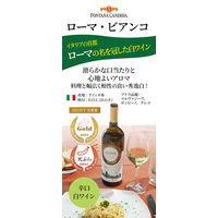 イタリア フォンタナ・カンディダ ローマ・ビアンコ 白ワイン 辛口 750ml 1本 モンテ物産
