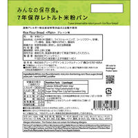【非常食】グリーンケミー 7年保存レトルト米粉パンプレーン 07KB01 1セット（50個入）