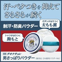 デオナチュレ 男さっぱりパウダー 25g シービック
