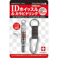 シャディ 【20個セット】IDホイッスル&カラビナリング 25-0053-110 1セット(20個)（直送品）